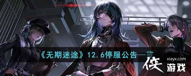 ��������;��12.6ͣ������һ��