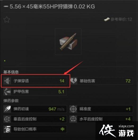 暗区突围子弹等级怎么看 暗区突围子弹等级怎么看