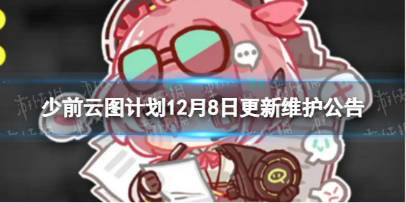 ��ǰ��ͼ�ƻ�12��8�ո�����ʲô