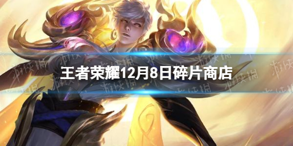 ������ҫ12��8����Ƭ�̵������ʲô