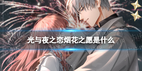 ����ҹ֮���̻�֮Ը��ʲô