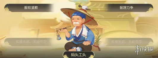 梦幻西游手游码头帮工怎么选 梦幻西游手游码头帮工怎么选