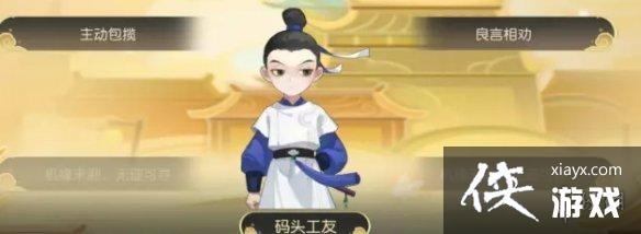 梦幻西游手游码头帮工怎么选 梦幻西游手游码头帮工怎么选