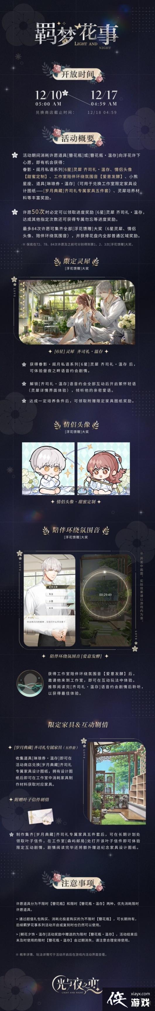 光与夜之恋羁梦花事温存怎么玩 光与夜之恋羁梦花事温存怎么玩