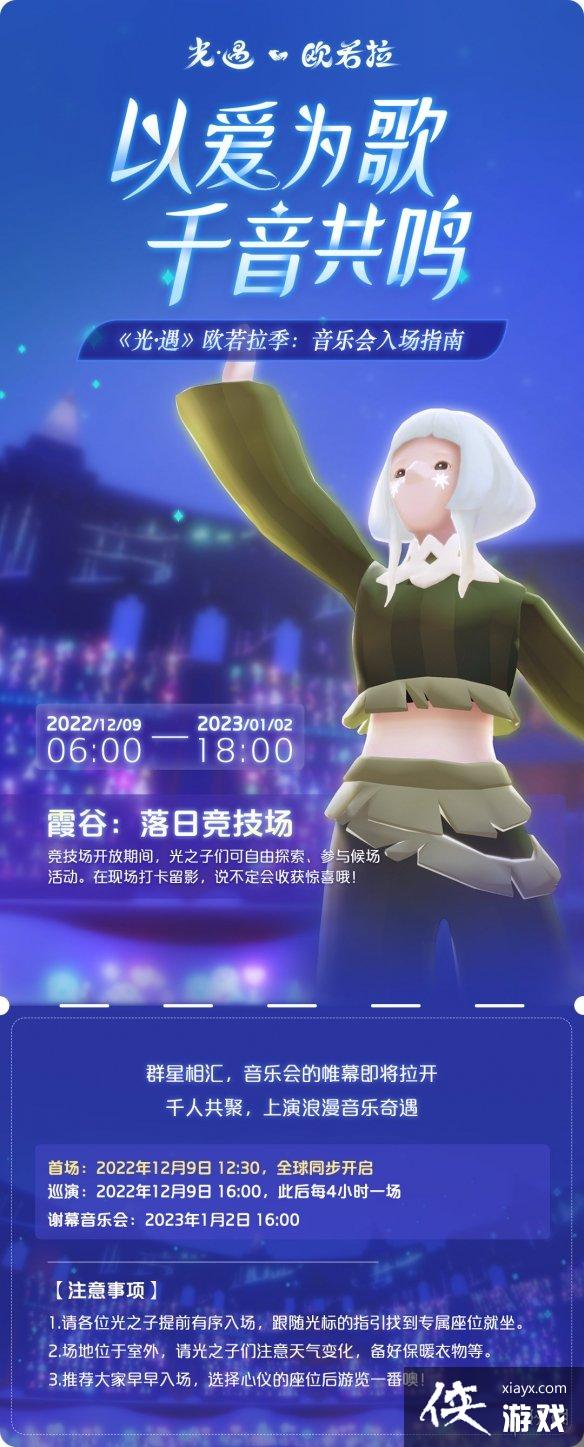 光遇欧若拉季音乐会入场指南 光遇欧若拉季音乐会入场指南