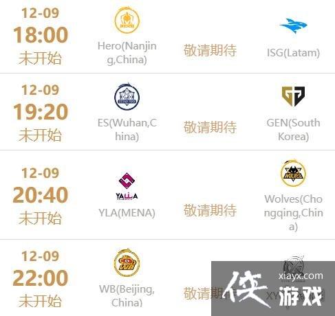 王者荣耀2022世冠小组赛赛程12.9 王者荣耀2022世冠小组赛赛程12.9