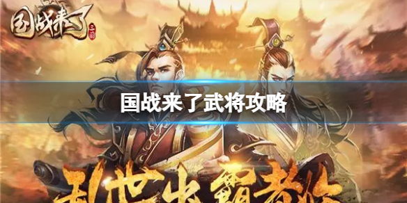 ��ս�����佫����