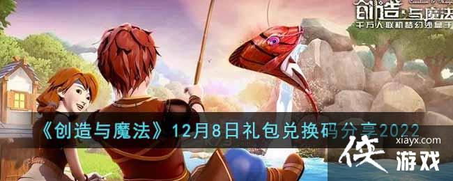 ��������ħ����12��8������һ������2022