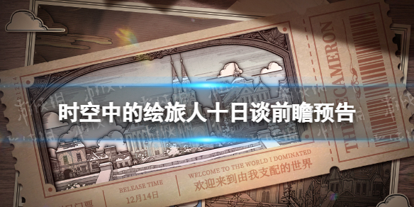 ʱ���еĻ�����ʮ��̸ǰհԤ��