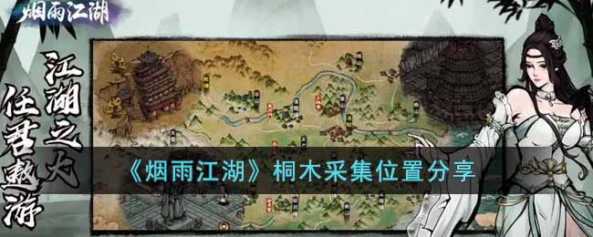 �����꽭����ͩľ�ɼ�λ�÷���