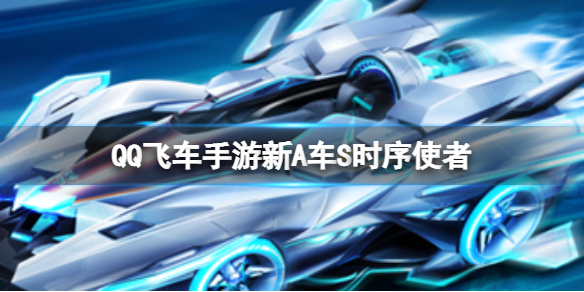 QQ�ɳ�������A��Sʱ��ʹ��