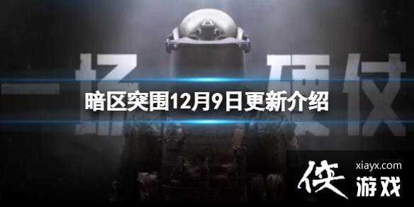 ����ͻΧ12��9�ո��½���