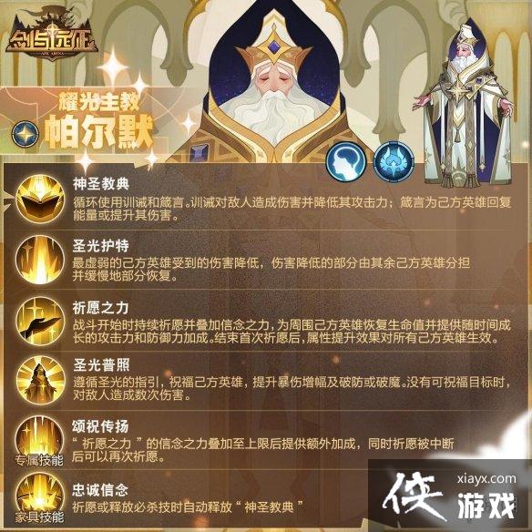 剑与远征耀光主教帕尔默怎么样 剑与远征耀光主教帕尔默怎么样