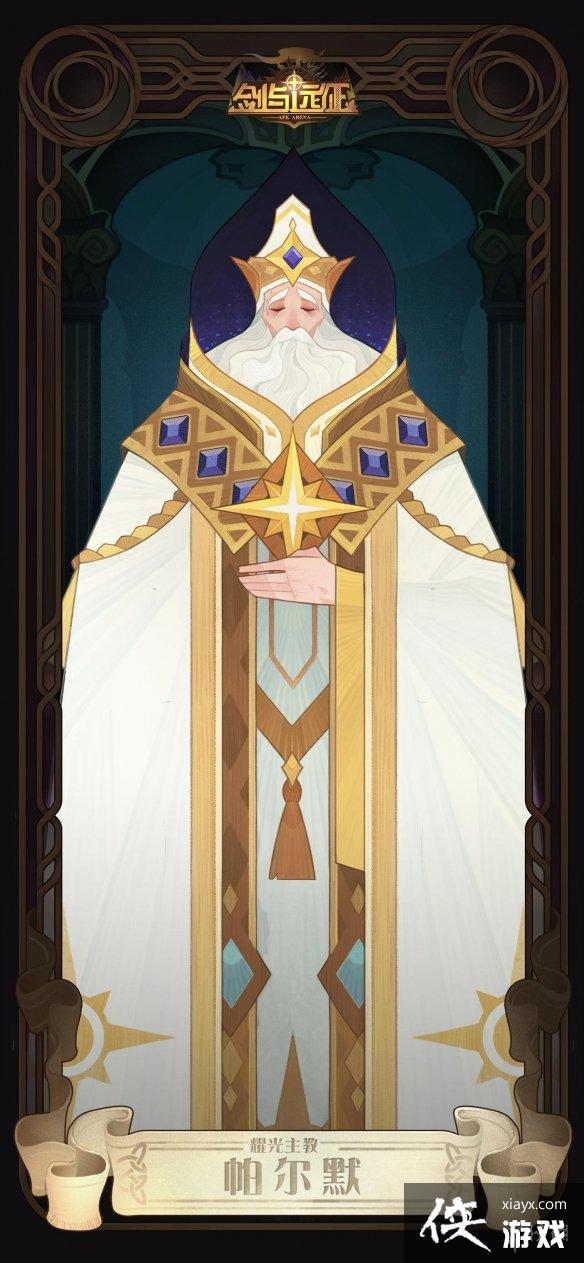 剑与远征耀光主教帕尔默怎么样 剑与远征耀光主教帕尔默怎么样
