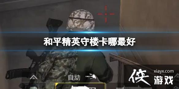 ��ƽ��Ӣ��¥�������