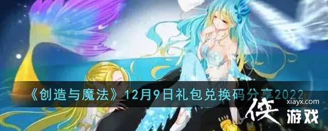 ��������ħ����12��9������һ������2022