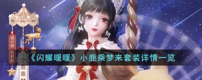 ����ҫůů��С¹��������װ����һ��