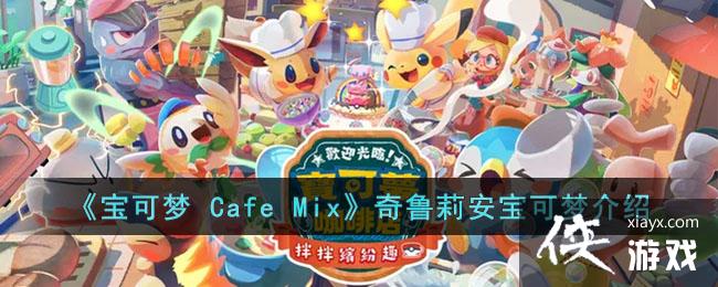 �������� Cafe Mix����³�򰲱����ν���