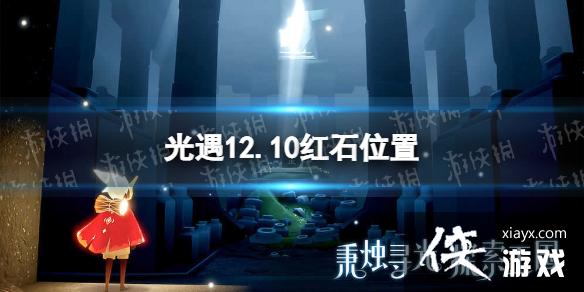 ����12��10�պ�ʯ����