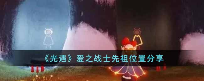 ����������֮սʿ����λ�÷���