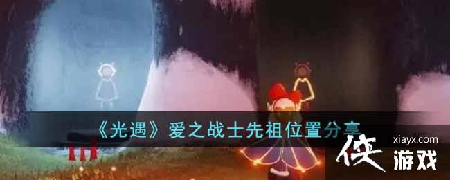 ����������֮սʿ����λ�÷���