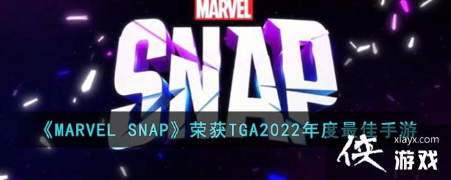 MARVEL SNAPٻTGA2022