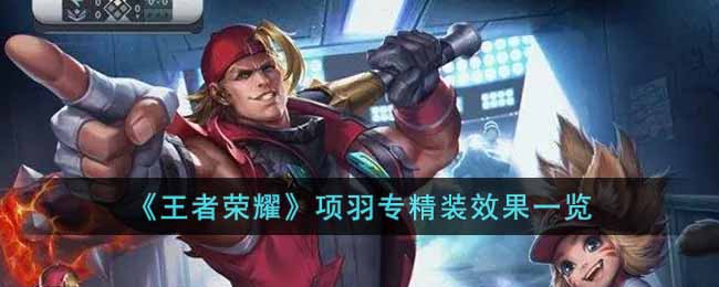 ��������ҫ������ר��װЧ��һ��