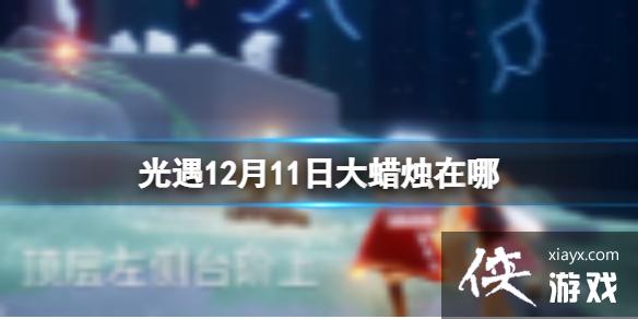 ����12��11�մ���������