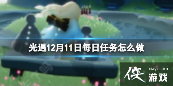 ����12��11��ÿ��������ô��