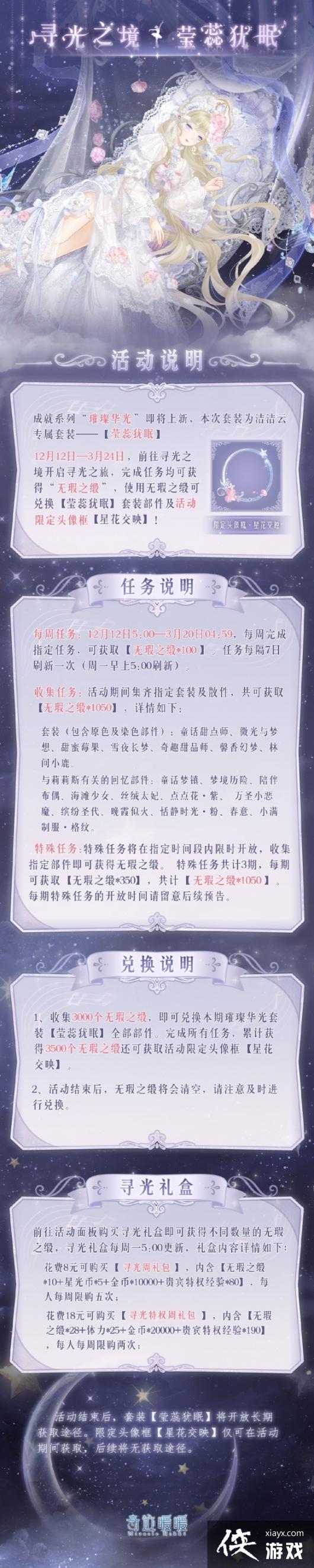 奇迹暖暖莹蕊犹眠套装怎么样 奇迹暖暖莹蕊犹眠套装怎么样