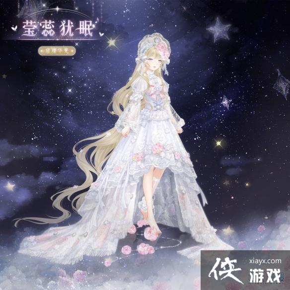 奇迹暖暖莹蕊犹眠套装怎么样 奇迹暖暖莹蕊犹眠套装怎么样