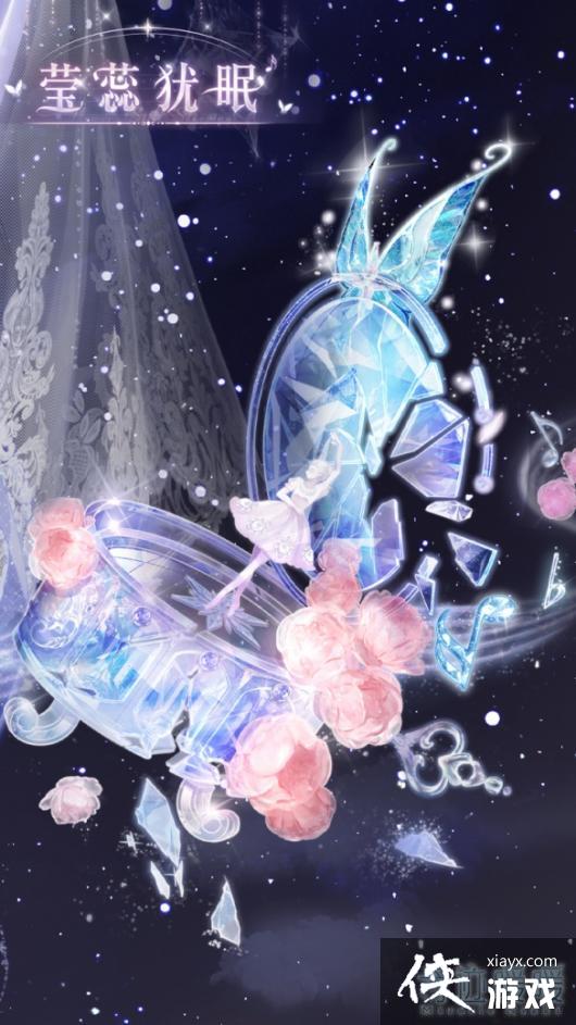 奇迹暖暖莹蕊犹眠套装怎么样 奇迹暖暖莹蕊犹眠套装怎么样