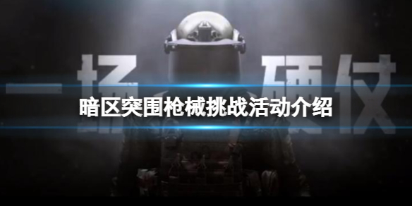 ����ͻΧǹе��ս�����