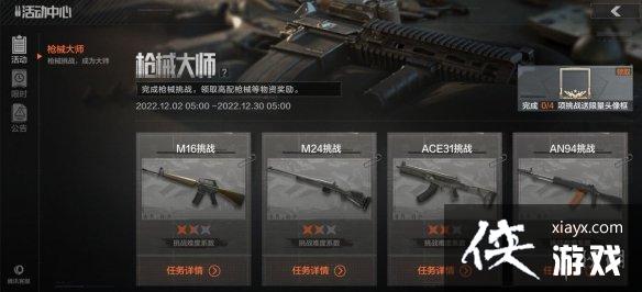 暗区突围枪械挑战活动介绍 暗区突围枪械挑战活动介绍