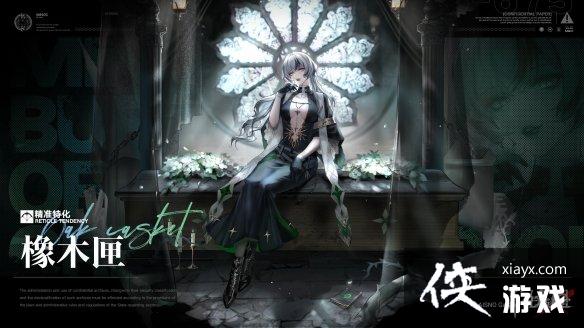 无期迷途橡木匣怎么样 无期迷途橡木匣怎么样