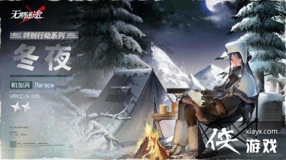 无期迷途帕加茜新皮肤冬夜 无期迷途帕加茜新皮肤冬夜