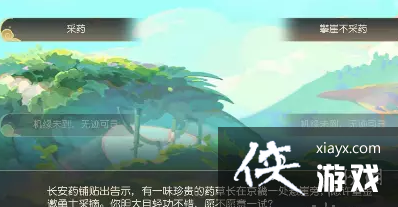 梦幻西游手游悬崖采药怎么选 梦幻西游手游悬崖采药怎么选