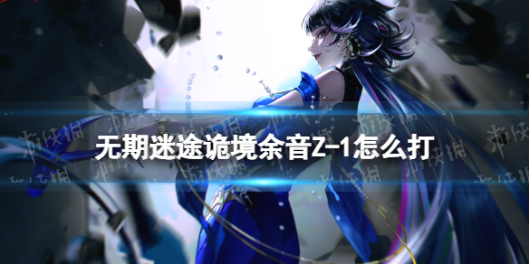 ������;�����Z-1��ô��