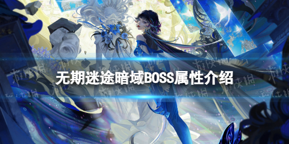 ������;����BOSS���Խ���