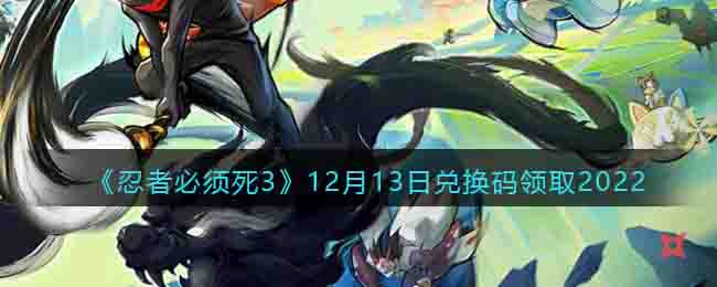 �����߱�����3��12��13�նһ�����ȡ2022