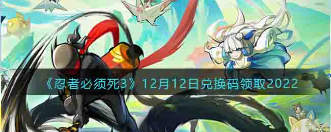 �����߱�����3��12��12�նһ�����ȡ2022