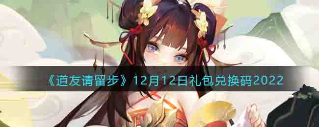 ��������������12��12������һ���2022