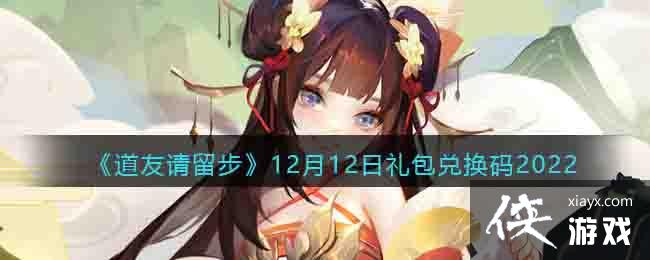 ��������������12��12������һ���2022