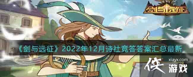 ������Զ����2022��12��ʫ�羺��𰸻�������