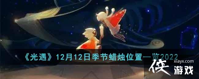 ��������12��12�ռ�������λ��һ��2022