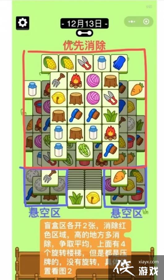 羊了个羊第二关怎么过12.13 羊了个羊第二关怎么过12.13