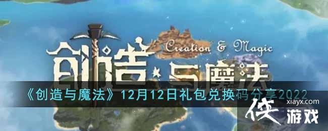 ��������ħ����12��12������һ������2022