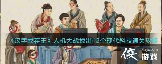 �������Ҳ������˻���ս�ҳ�12���ִ��Ƽ�ͨ�ع���