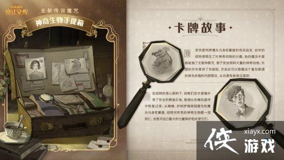 哈利波特魔法觉醒全新魔咒神奇生物手提箱 哈利波特魔法觉醒全新魔咒神奇生物手提箱