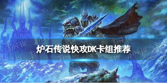 ¯ʯ��˵�칥DK�����Ƽ�